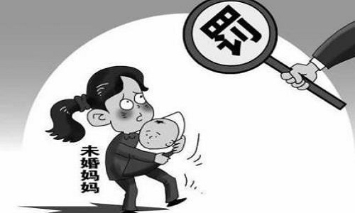 未婚生子被处罚