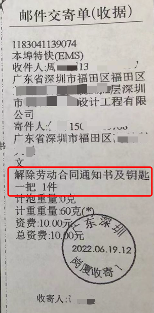 邮寄被迫解除劳动合同通知书