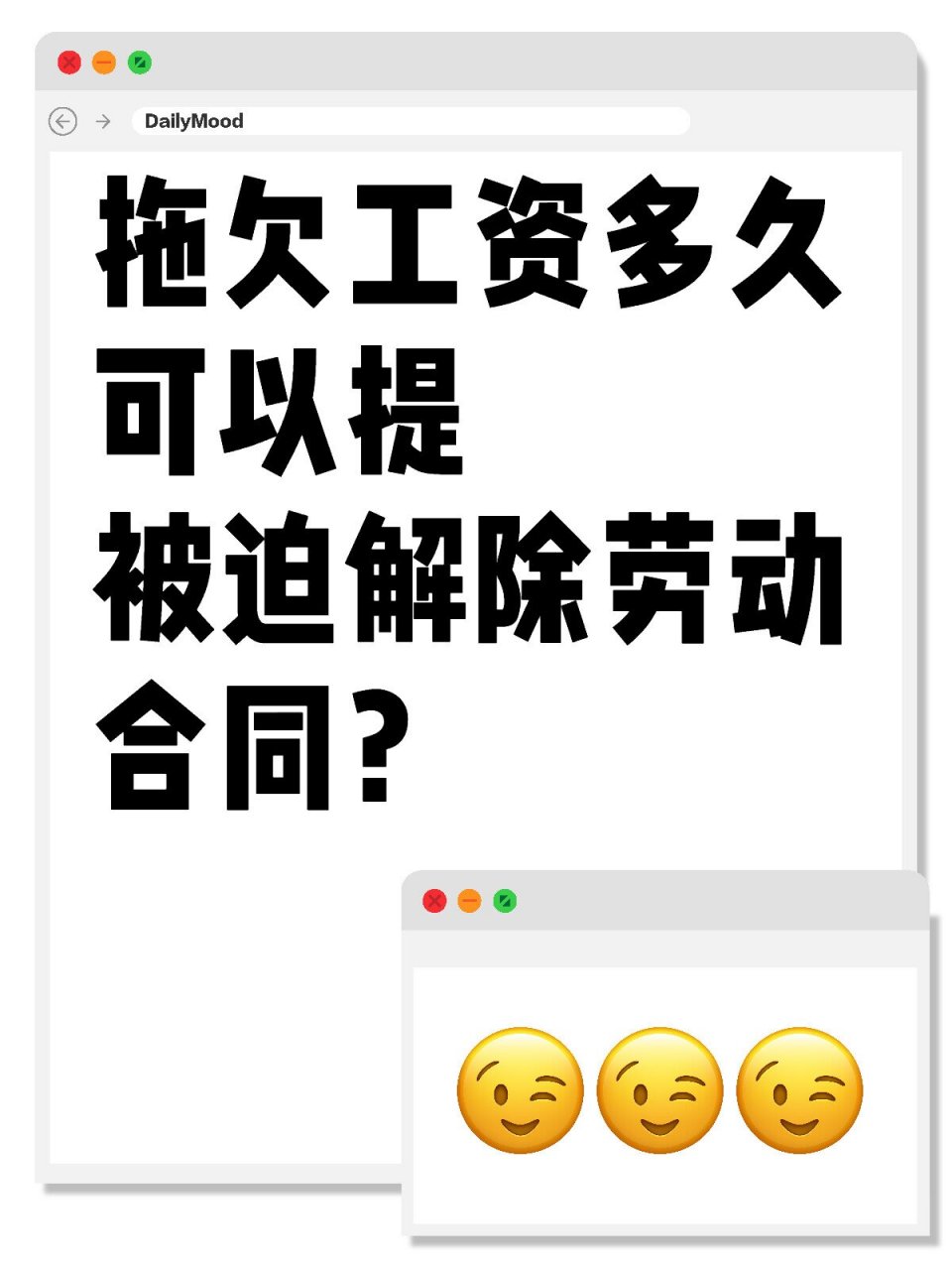 拖欠工资多久可以提出被迫解除劳动合同