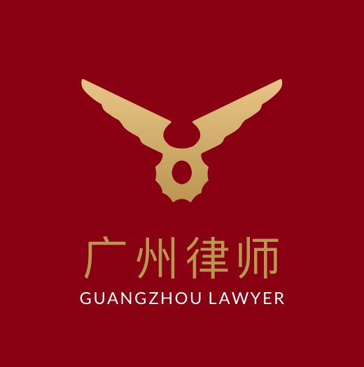 广州律师推荐