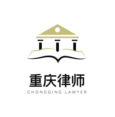 重庆律师推荐