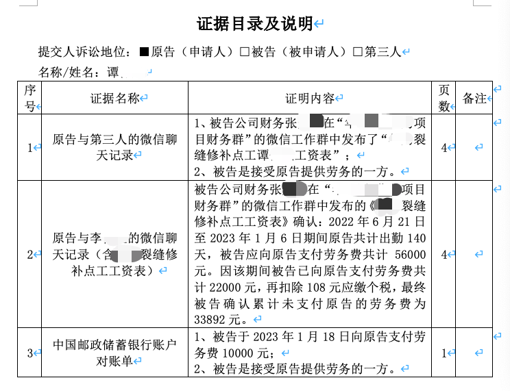 证据目录.png