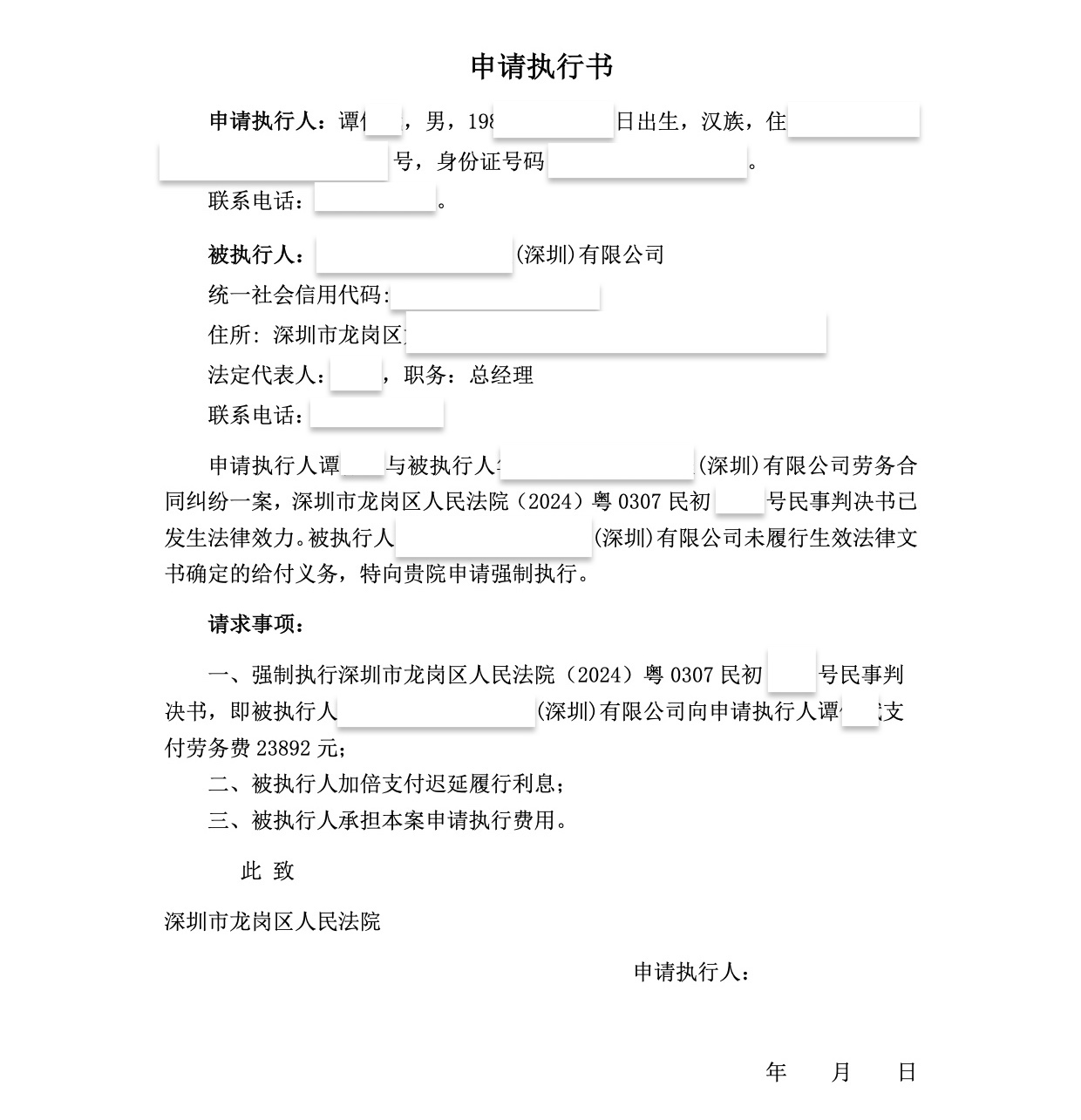 申请执行书.jpg