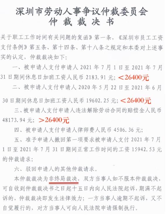 仲裁裁决书.jpg