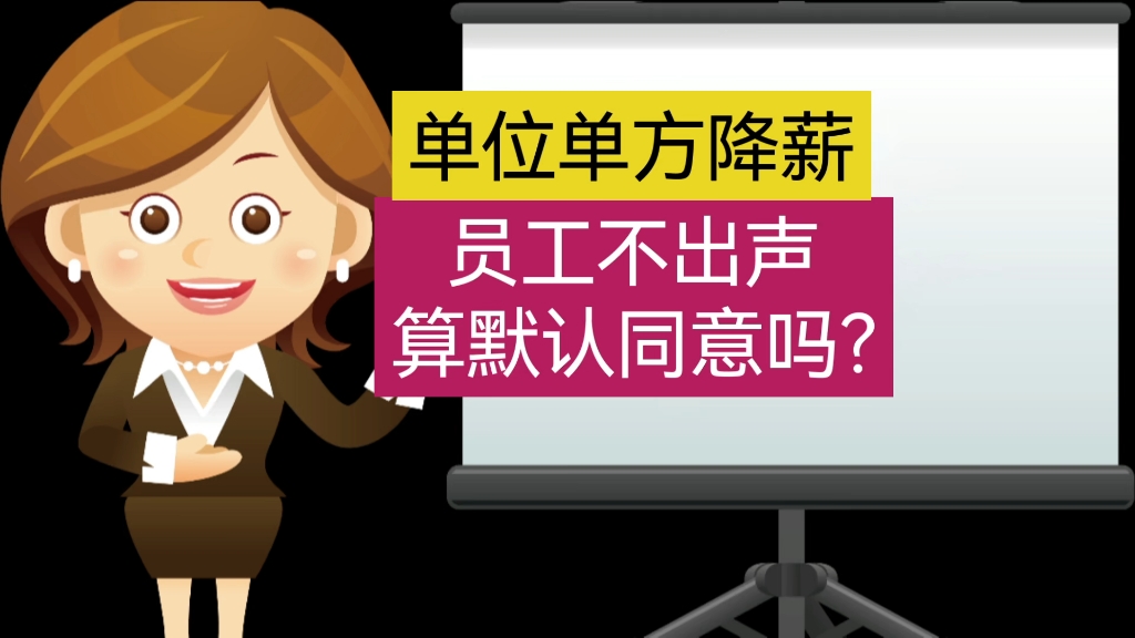 单方降薪.jpg